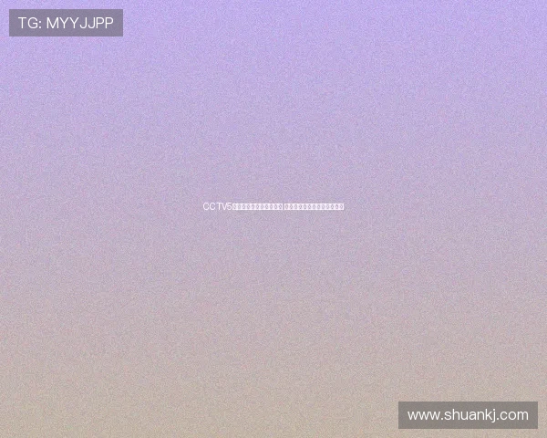 CCTV5直播斯诺克赛事精彩瞬间 赛事分析与球员表现全程解读